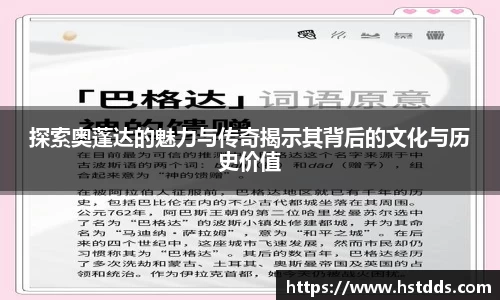 探索奥蓬达的魅力与传奇揭示其背后的文化与历史价值